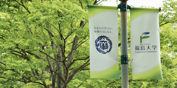 Fukushima University Campus image
