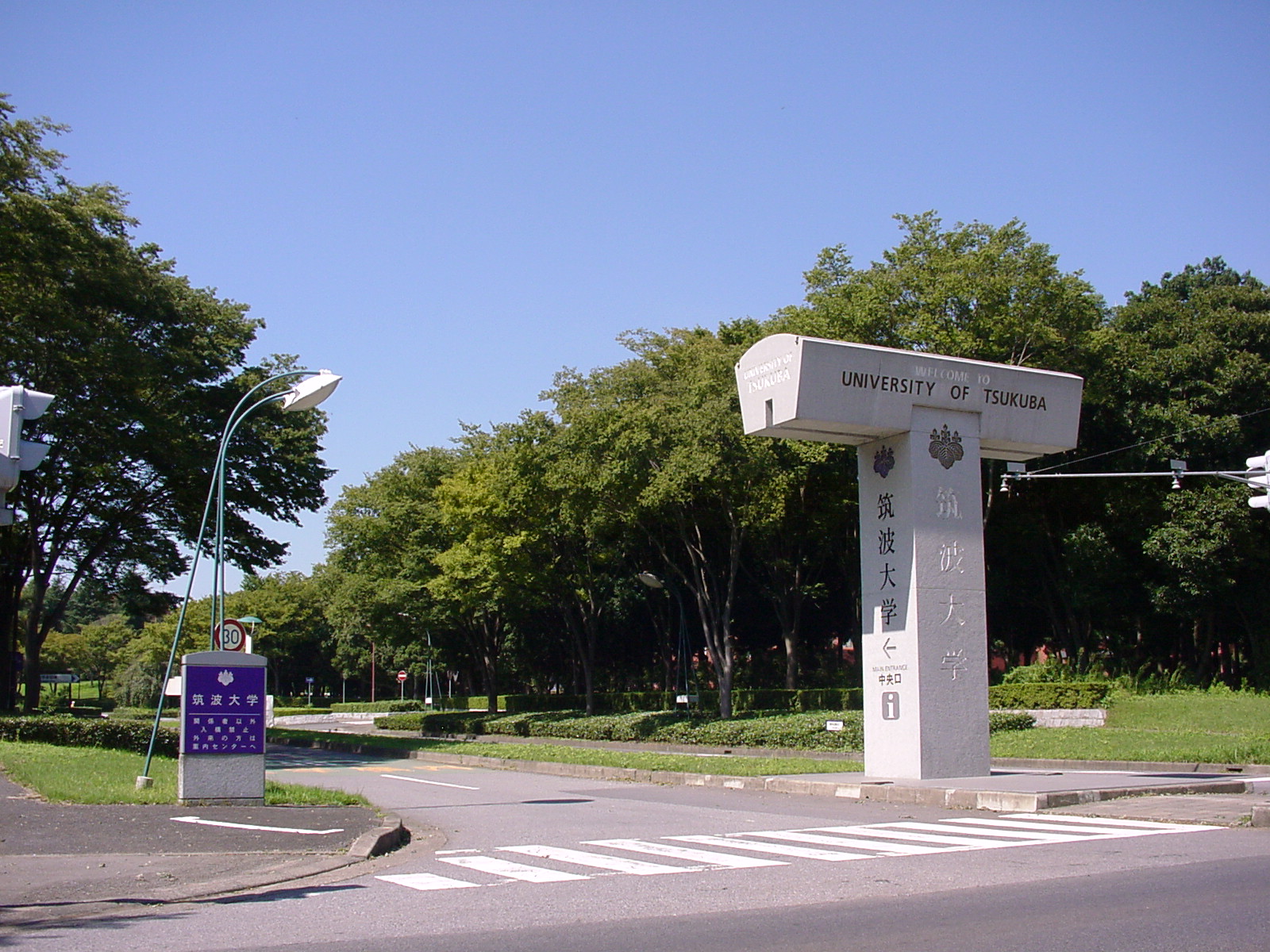 University of Tsukuba Campus image