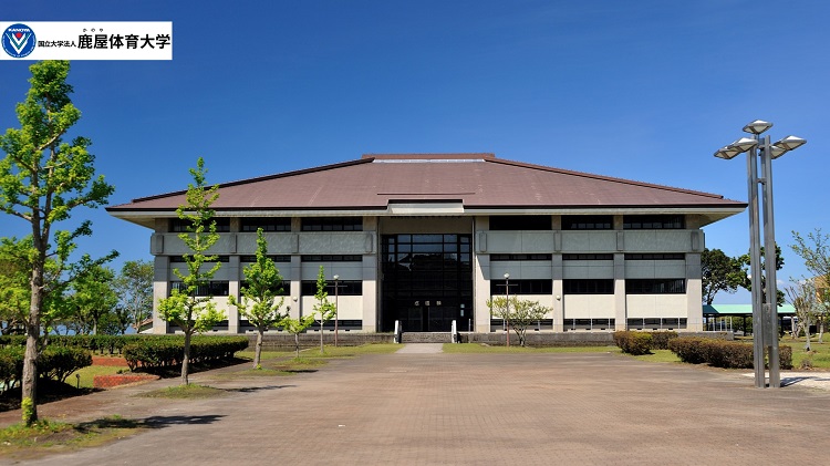 鹿屋体育大学キャンパスイメージ