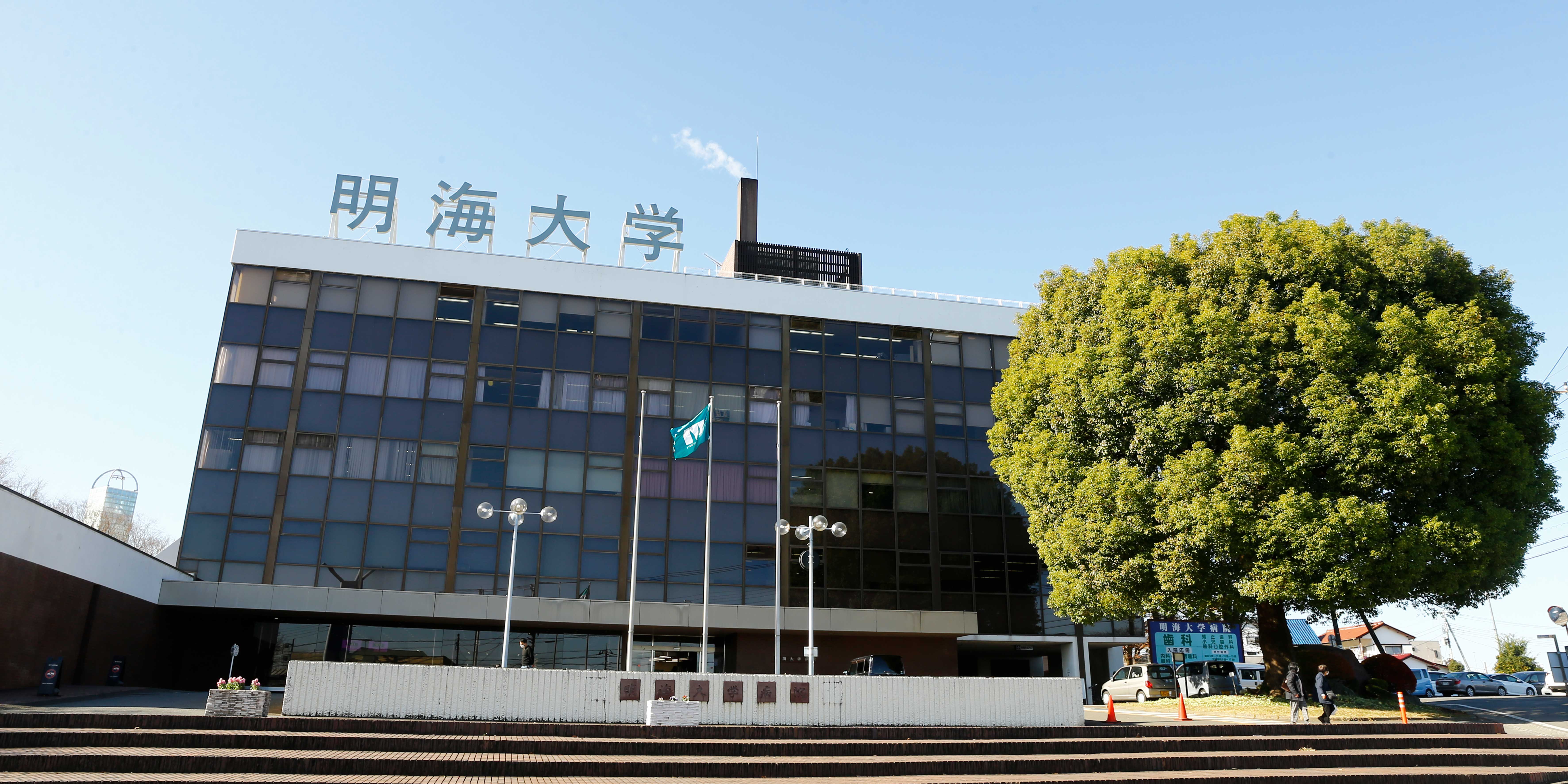Meikai University Campus image