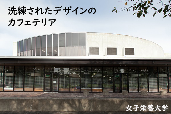 Kagawa Nutrition University Campus image