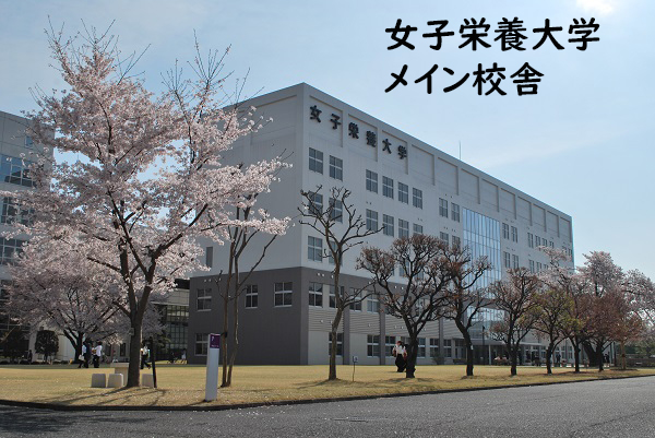 Kagawa Nutrition University Campus image