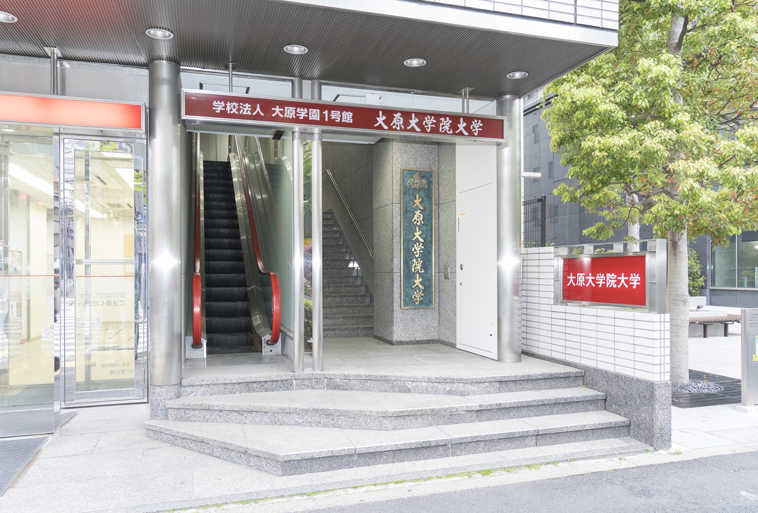 大原大学院大学キャンパスイメージ