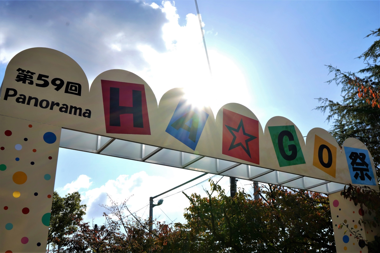 HAGOROMO University of International Studies Campus image