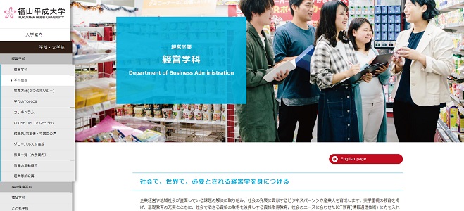 福山平成大学キャンパスイメージ