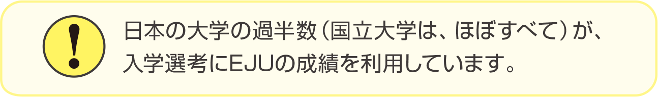 A majority of universities (almost all national universities) in Japan cpnsider the EJU scores in their admission process