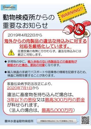 肉製品の日本への持ち込み禁止についてのお知らせ