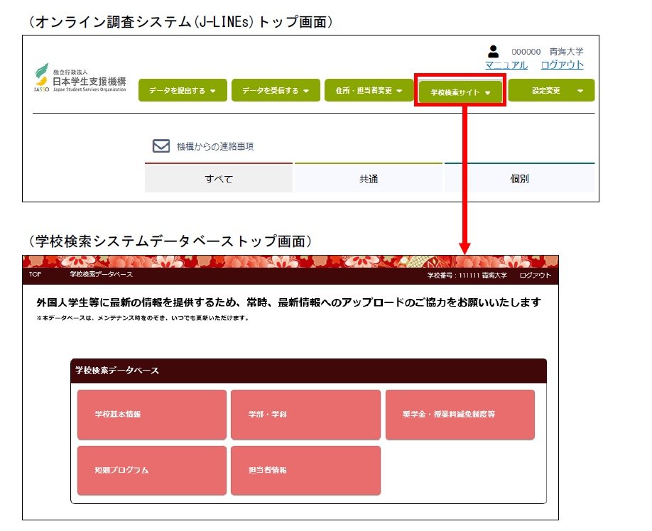 データ入力画面への行き方のスクリーンショット