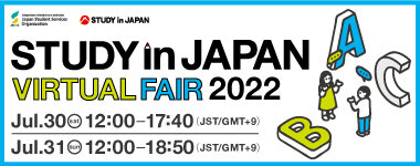 STUDY in JAPAN VIRTUAL FAIR 2022のお知らせ