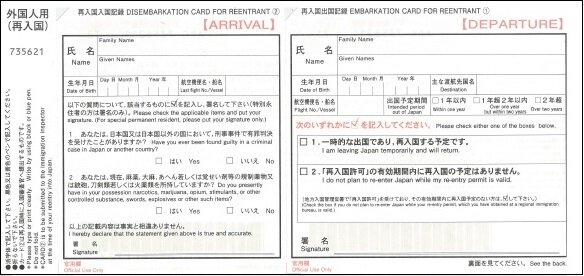 再入国出国用EDカード