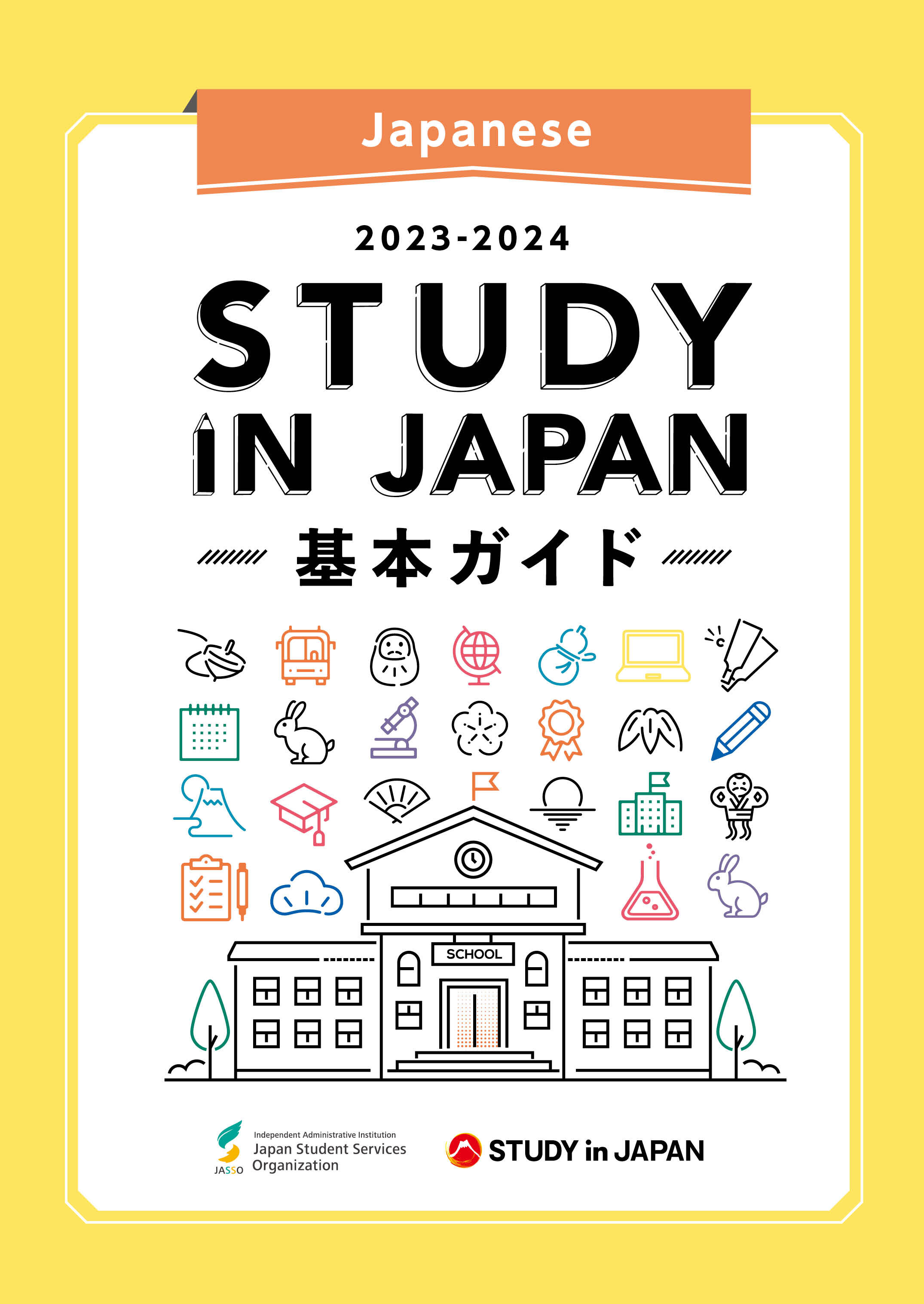 studentguide2023_jananese_cover.jpg