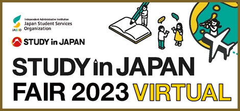 STUDY in JAPAN VIRTUAL FAIR 2023のお知らせ