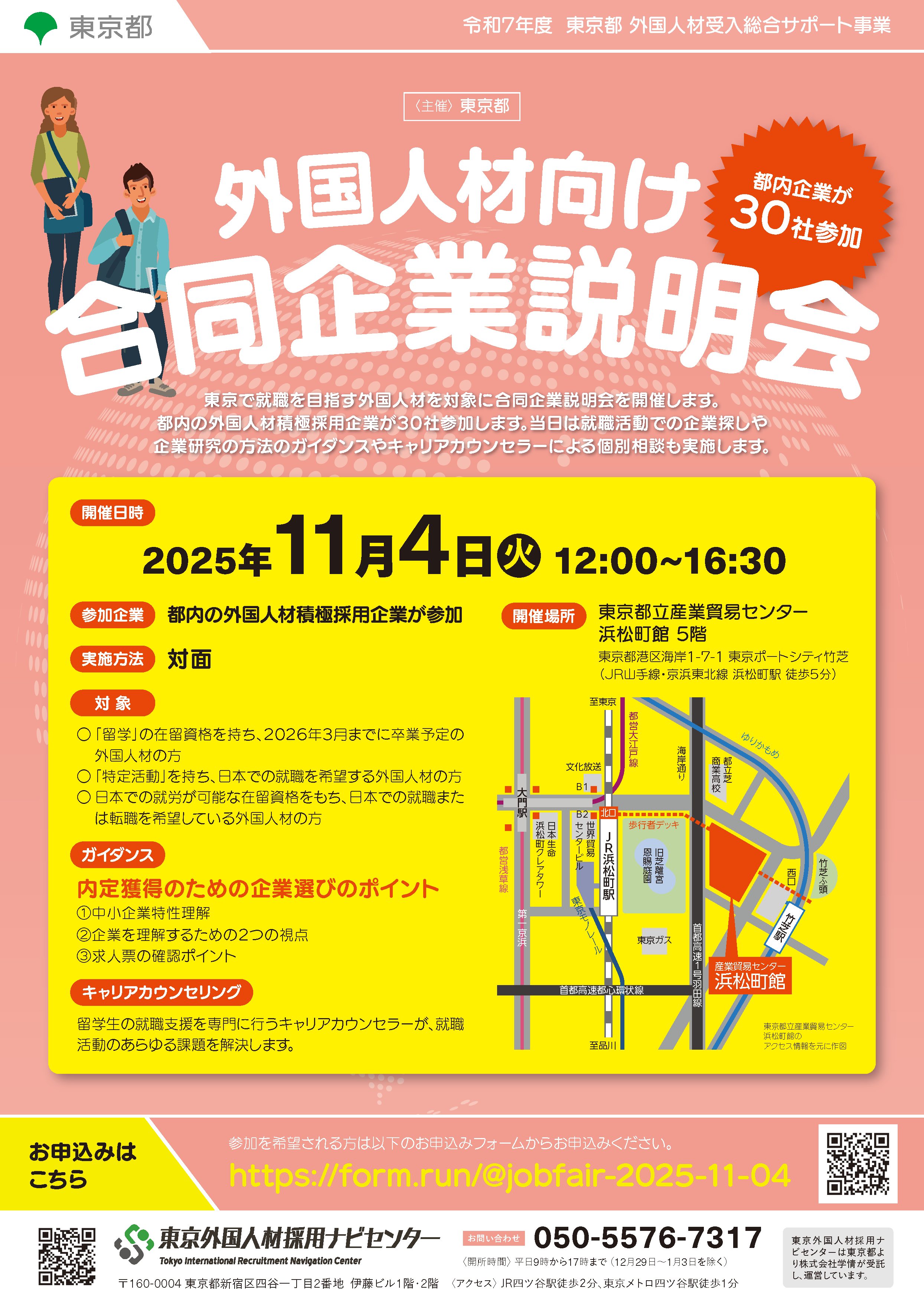 外国人材向け合同企業説明会開催チラシ