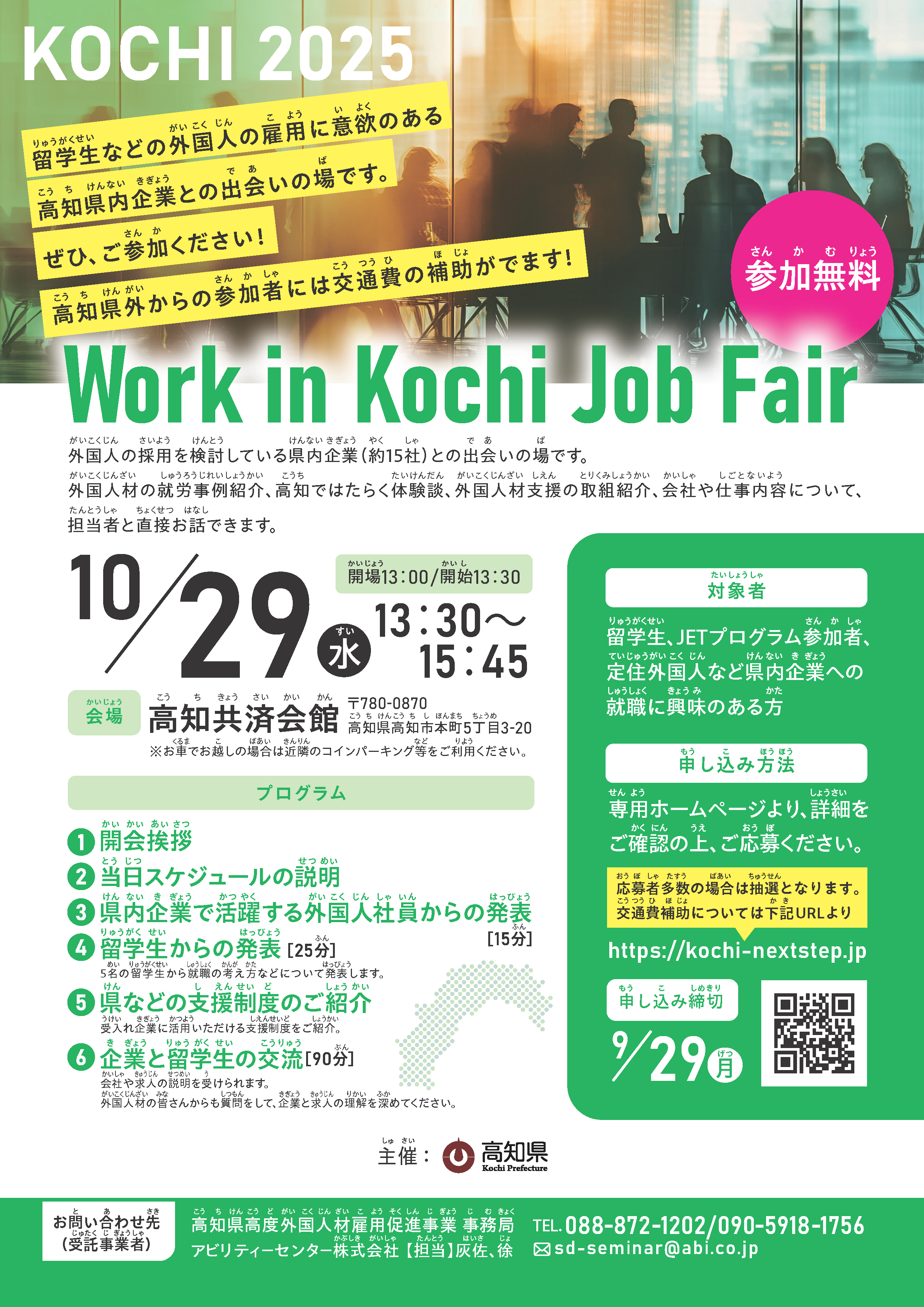 高知県合同企業説明会チラシ