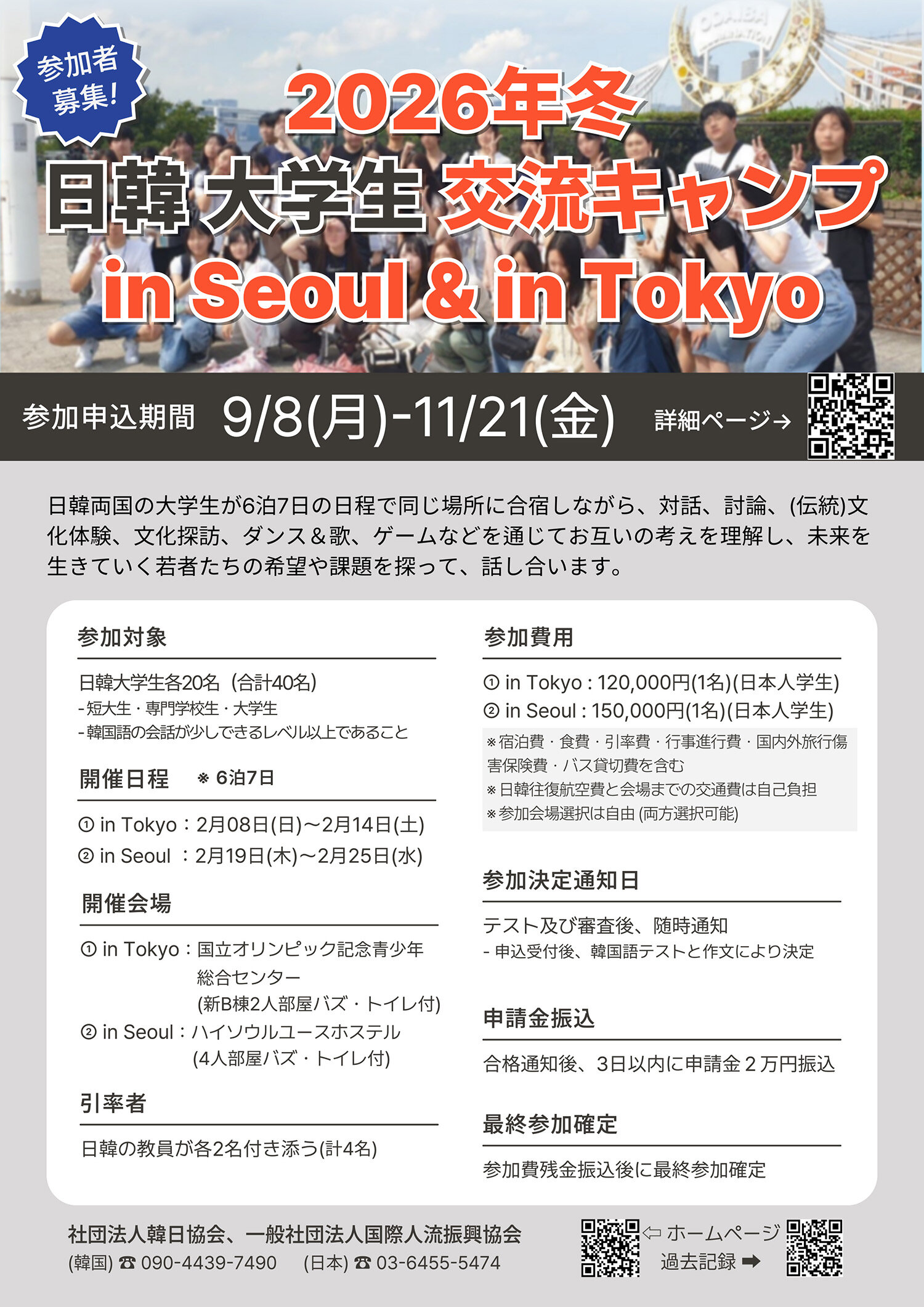 2026年冬・大学生キャンプ案内ポスター