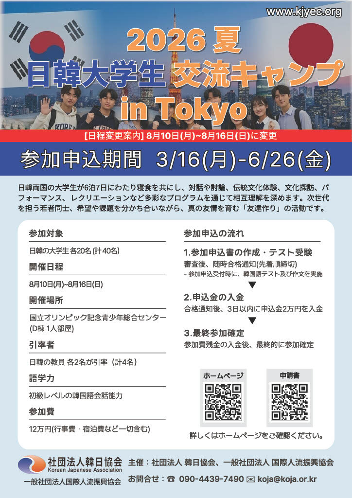 2026年夏・大学生キャンプ案内ポスター