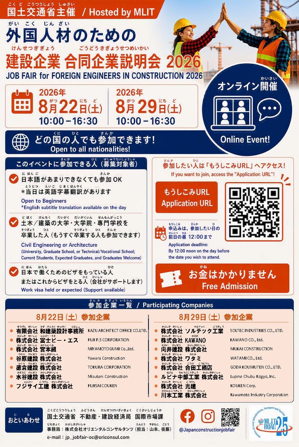 国土交通省主催「外国人材のための建設企業合同企業説明会2026」ポスター