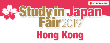 2019年度日本留学フェア (香港) 