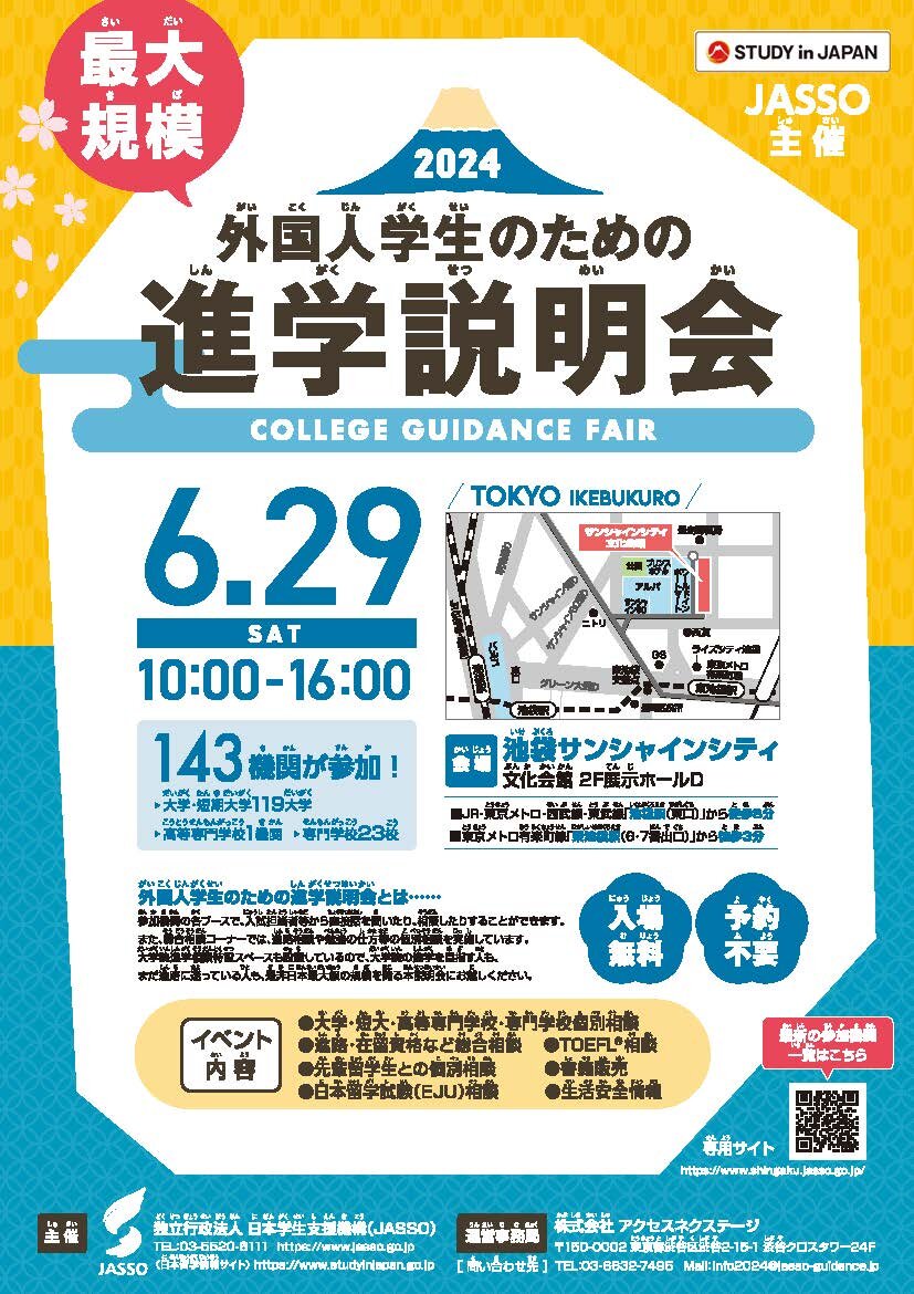 college guidance fair flyer