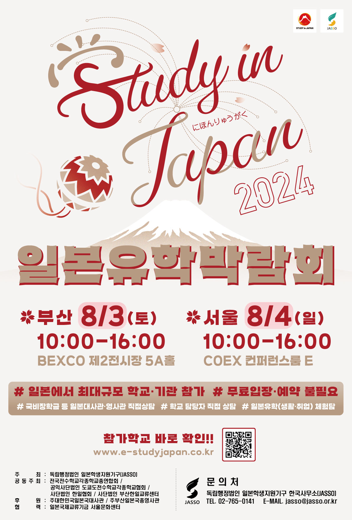 Study in Japan Fair 2024 (Korea) Flyer