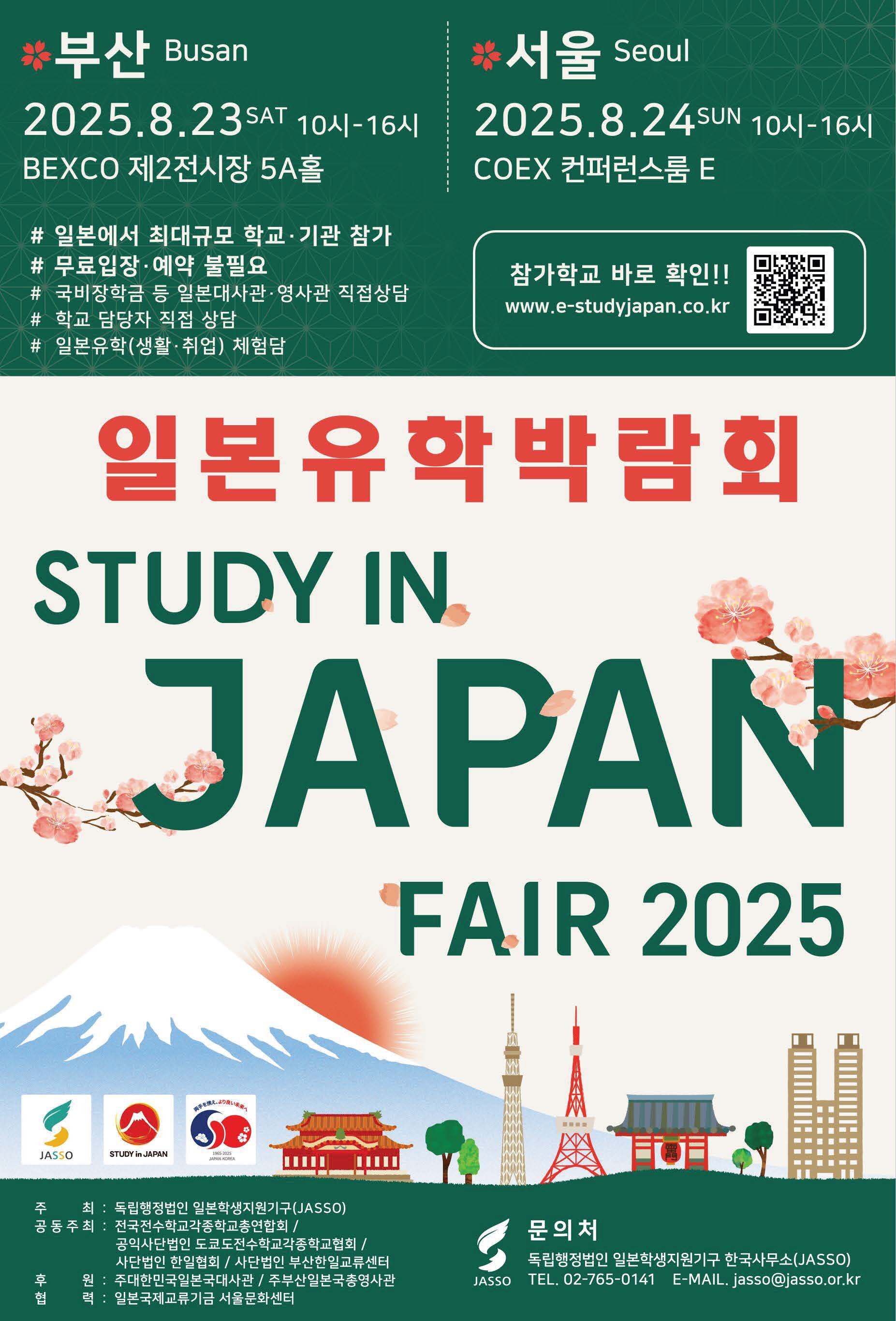 Study in Japan Fair 2025 (Korea) Flyer