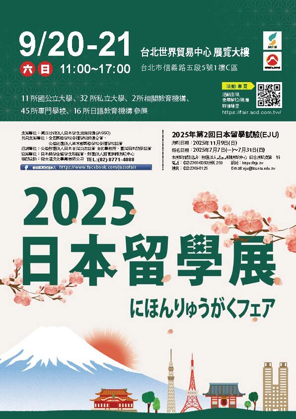 Study in Japan Fair 2025 (Taiwan) Flyer