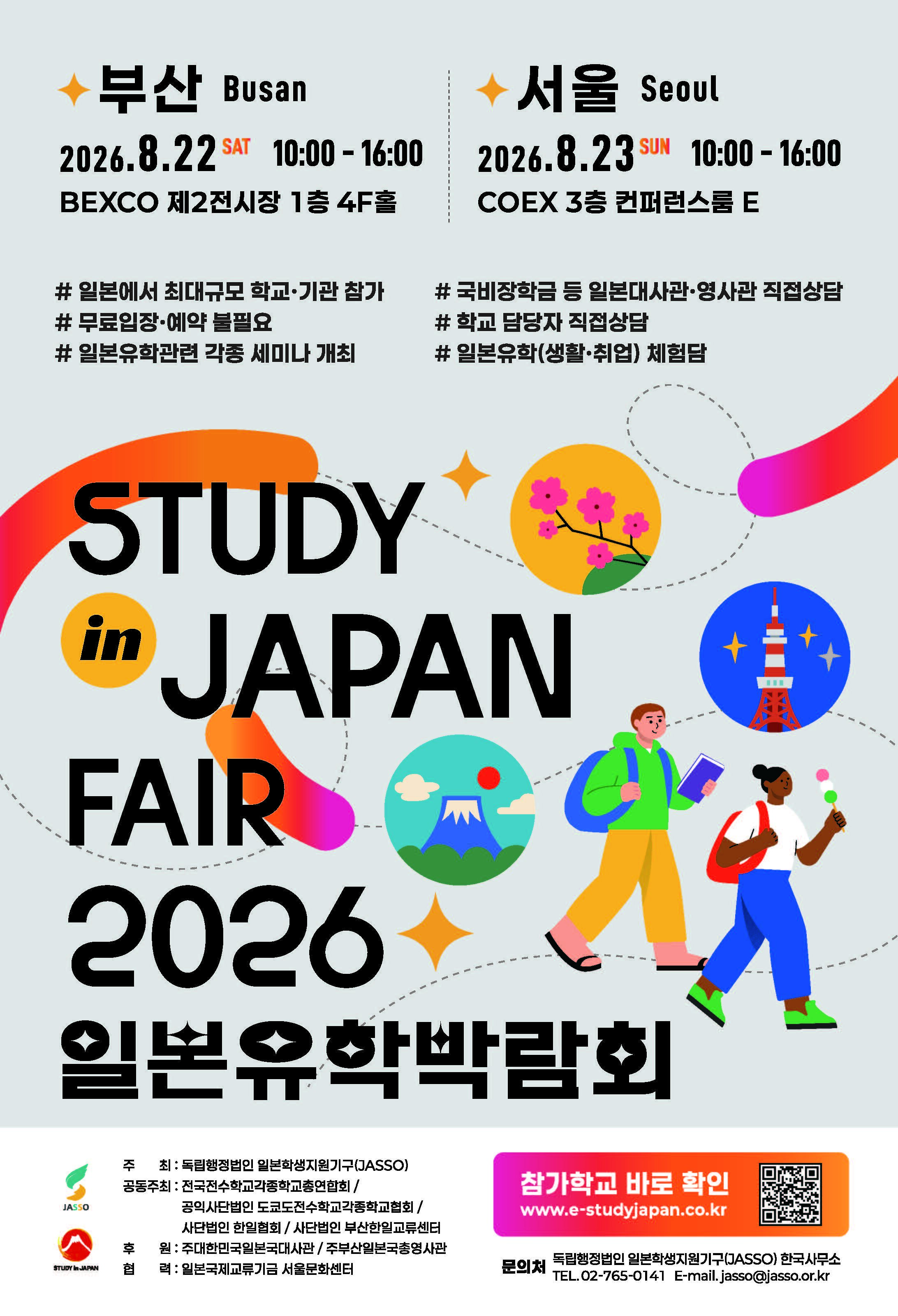 Study in Japan Fair 2026 (Korea) Flyer