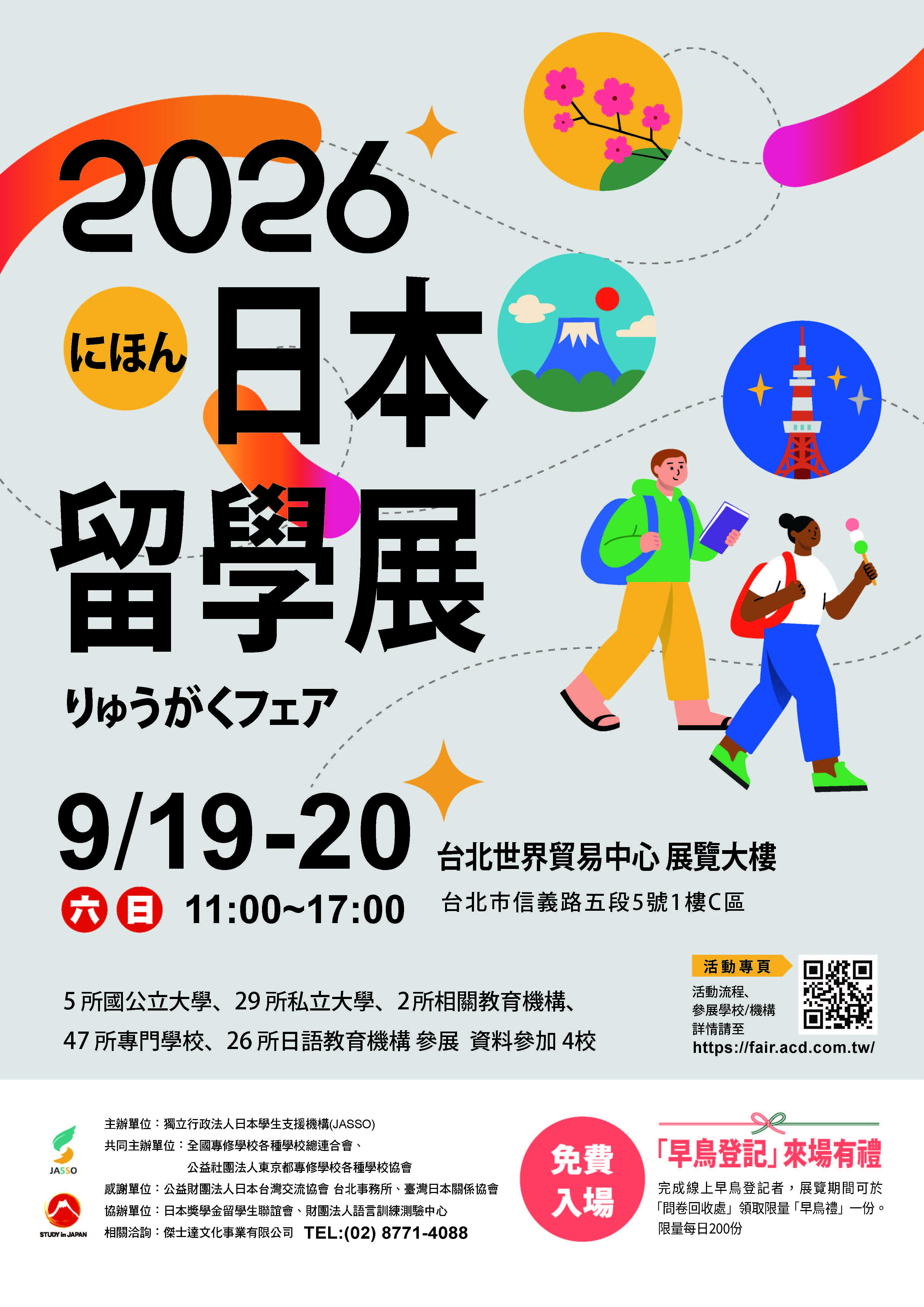 Study in Japan Fair 2026 (Taiwan) Flyer