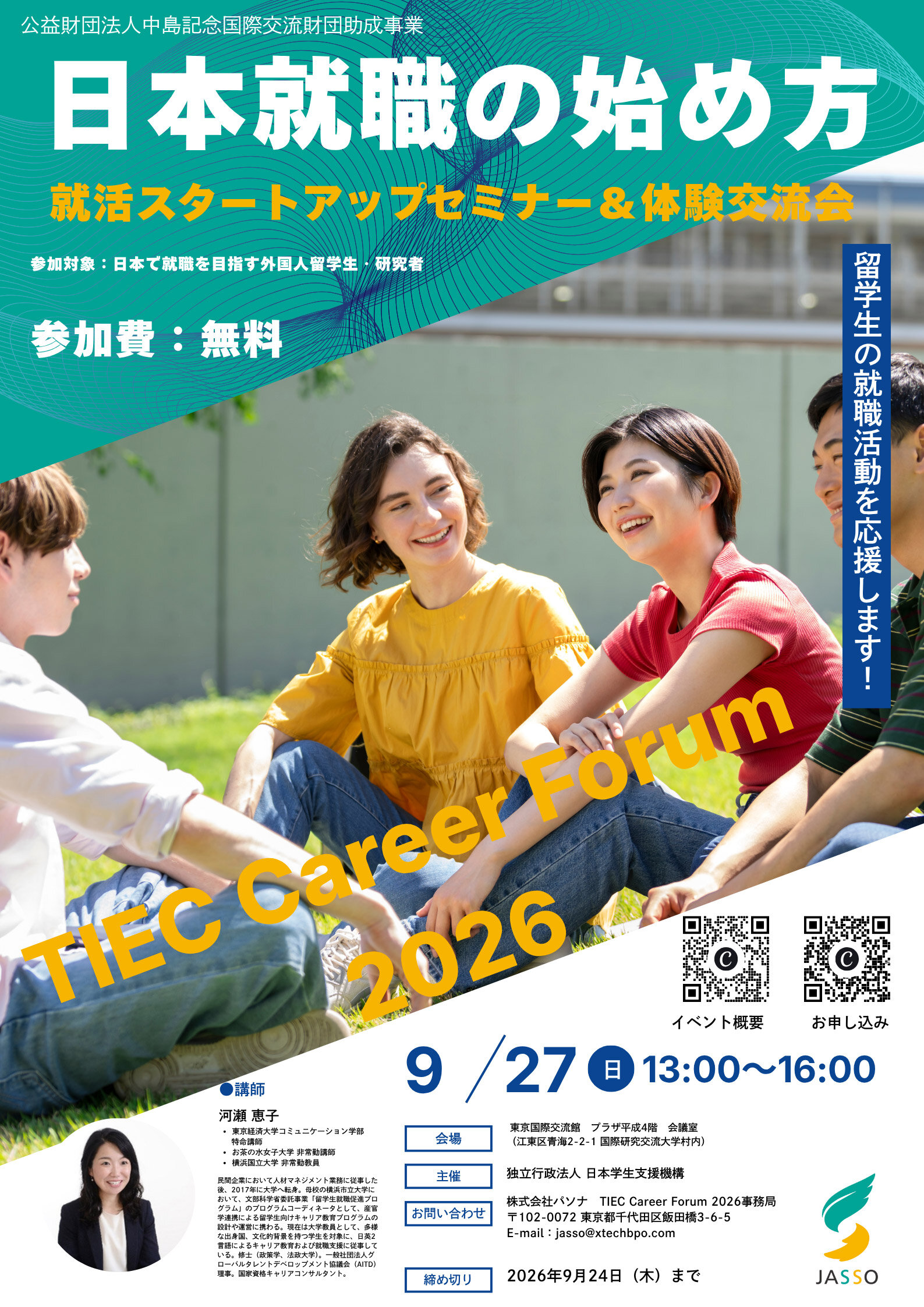 TIECキャリアフォーラム2026チラシ