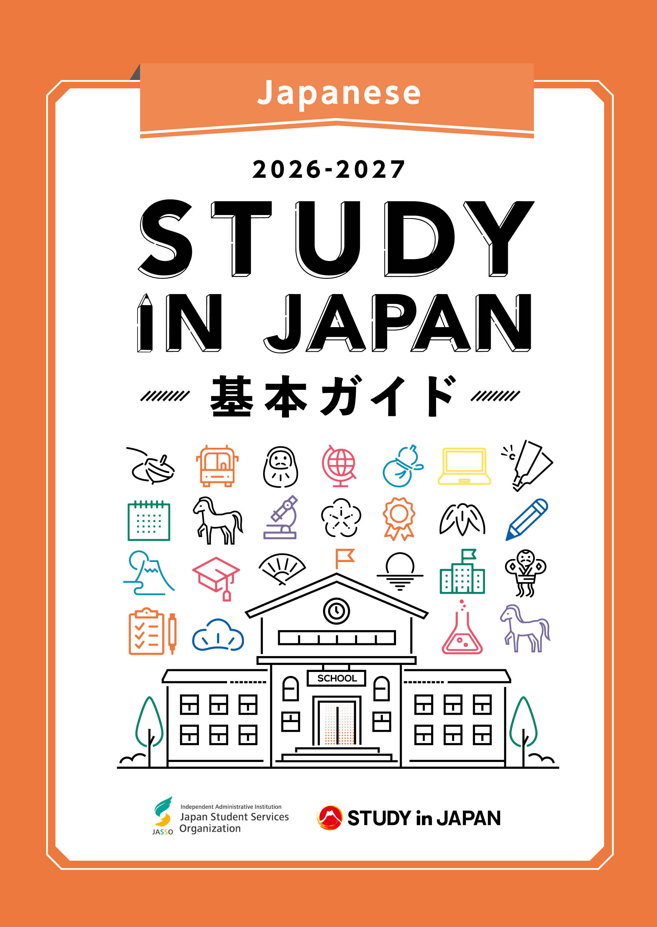 STUDY IN JAPAN 基本ガイド