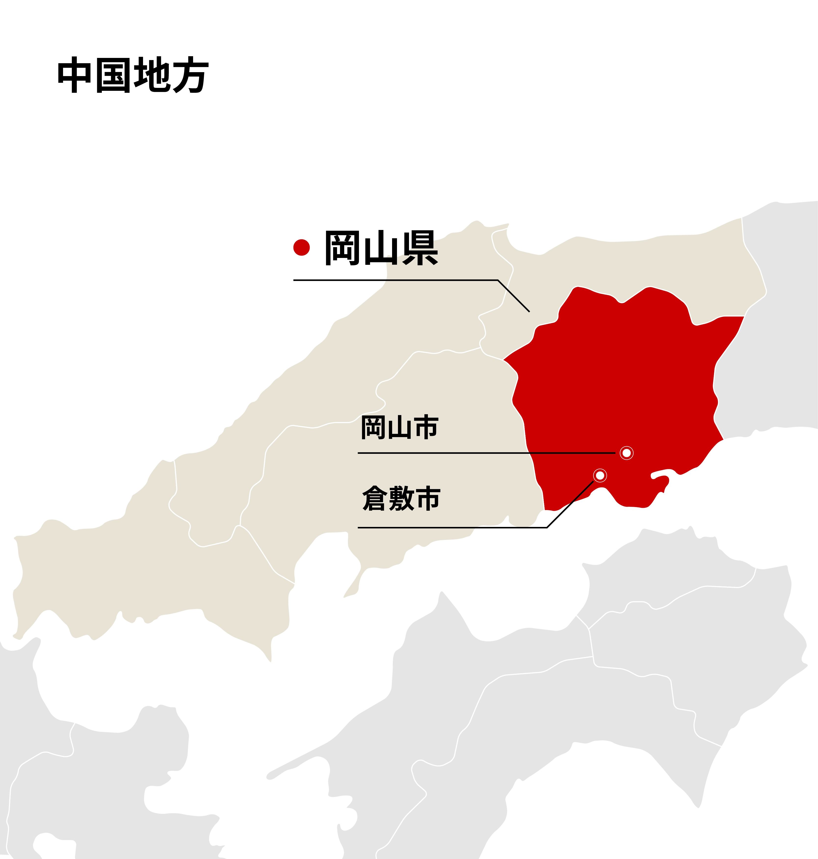 岡山県