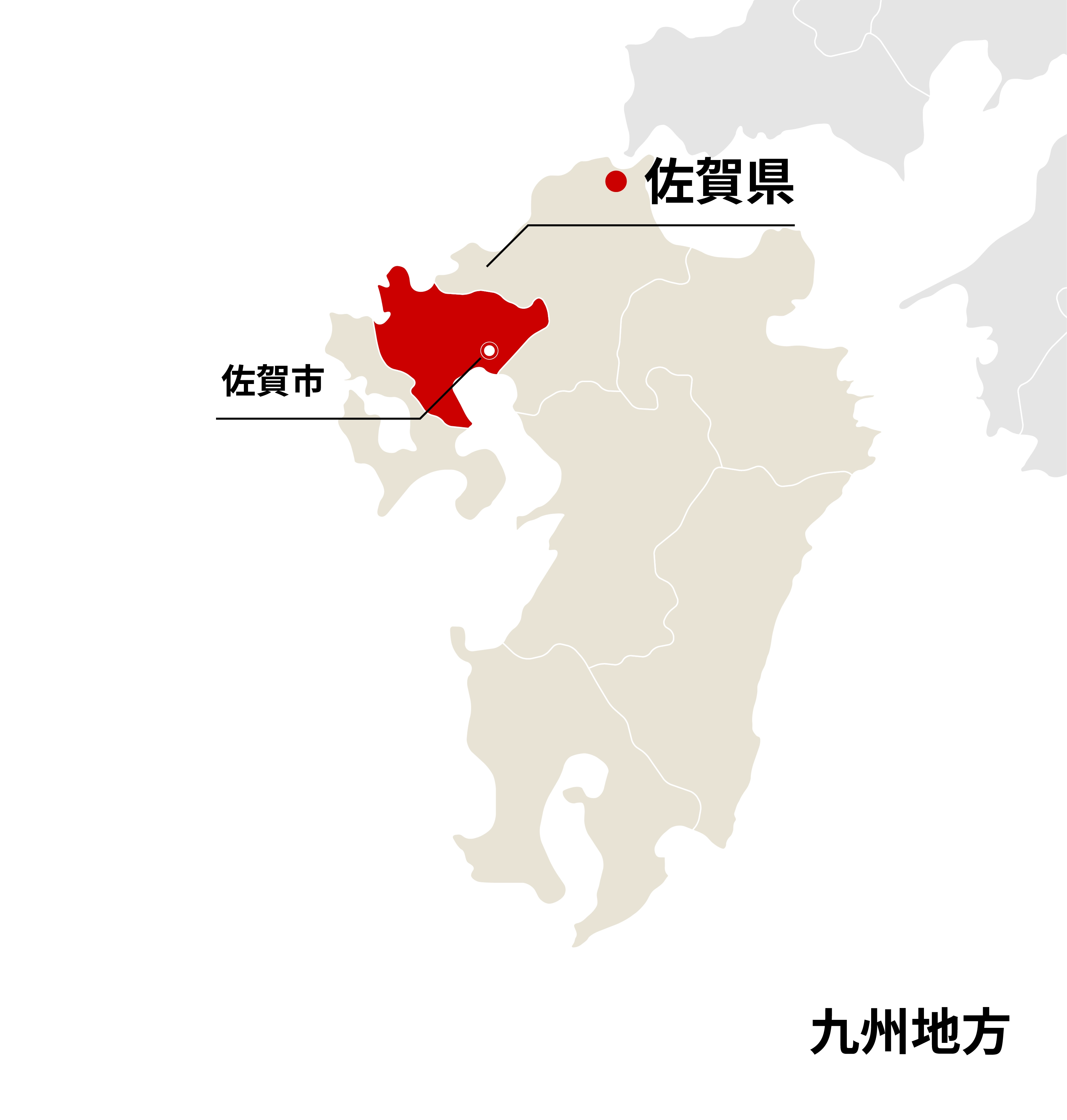 佐賀県