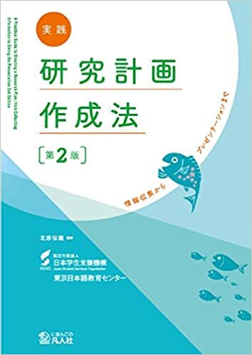 實踐 研究計劃編製法