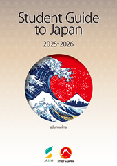 Student Guide to Japan (ภาษาไทย) (2025) 